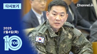 이동학 채널A 뉴스TOP10 활동 썸네일 — 영종도·인천 기후정치