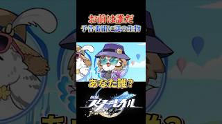フク郎の横に居る生物は誰？