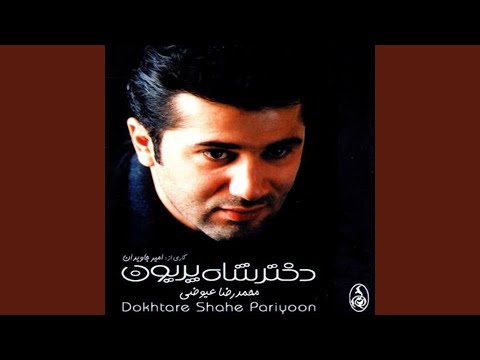 Dokhtare Shahe Pariyoon