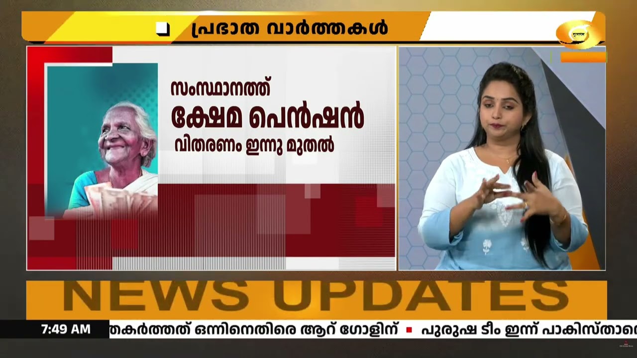 ക്ഷേമ പെൻഷൻ ഇന്ന് മുതൽ | 51.59 ലക്ഷം ഗുണഭോക്താക്കൾക്ക് ല