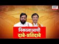 CM Eknath Shinde VS Ambadas Danve  | शिंदेंचा दावा दानवेंनी खोडला | Lo