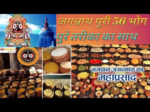 download lagu mp3 mp4 56 Bhog Of Lord Jagannath, download lagu 56 Bhog Of Lord Jagannath gratis, unduh video klip 56 Bhog Of Lord Jagannath