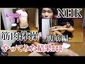 【NHKの腹筋筋トレやってみた結果ww】【筋肉体操腹筋バキバキ編】