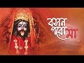 Boson Poro Ma (বসন পরো মা) | Shyama Bandana | Barsha Dhar | Aalo