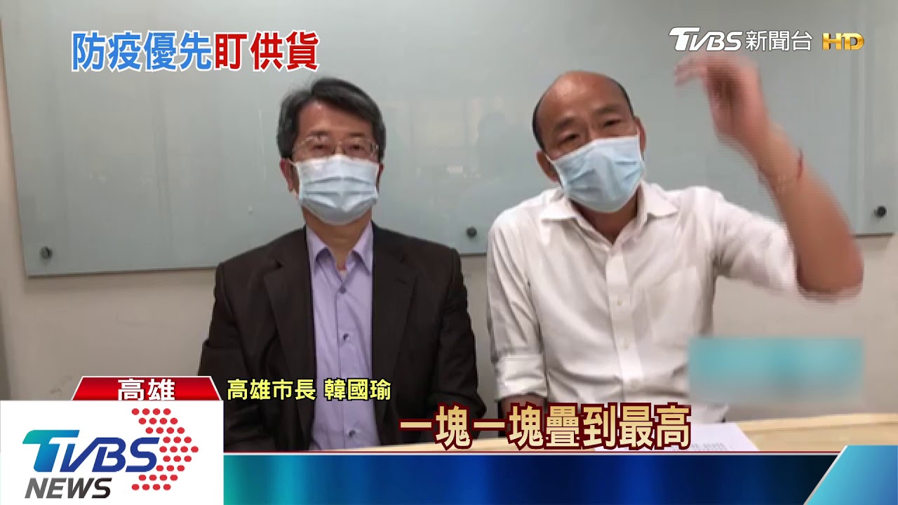 週末拚防疫市政! 韓國瑜:形象摧毀如牆倒