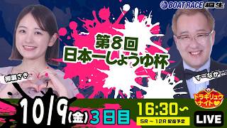 10月9日 | ドラキリュウナイト | ボートレース桐生  | で生配信！