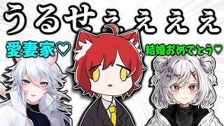 有名実況者たちに『結婚したこと』をいじられる、いぬねこ。【モンハンワイルズ】