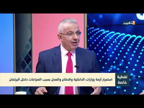 شاهد بالفيديو.. استمرار أزمة وزارات الداخلية والدفاع والعدل بسبب الصراعات داخل البرلمان العراقي - تغطية خاصة