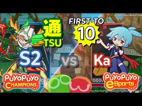 Puyo Puyo Champions: S2 (Hartmann) vs Ka (Sig) - FT10