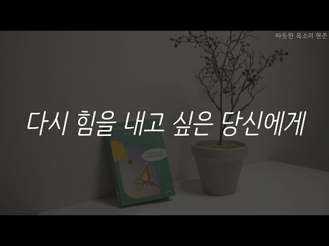 무기력하지만 하고 싶은 것은 많습니다ㅣ양경민 에세이ㅣ잠잘 때 듣는ㅣ오디오북ㅣASMR 무기력하지만 하고 싶은 것은 많습니다ㅣ양경민 에세이ㅣ잠잘 때 듣는ㅣ오디오북ㅣASMR