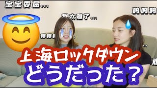 【上海軟禁生活】終わりました