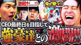 CEO最終日を目指して!!オイキン＆ひぐちの強豪達を相手に激闘を繰り広げる立川【Oil King/ひぐち/ときど】【立川/CR/切り抜き/スト6】