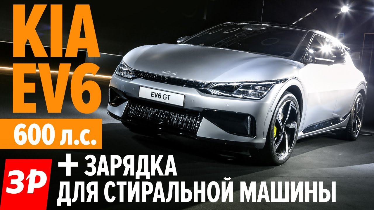 НЕ ТЕСЛА: электромобиль Kia EV6 с динамикой суперкара - Kиа EV6 в России