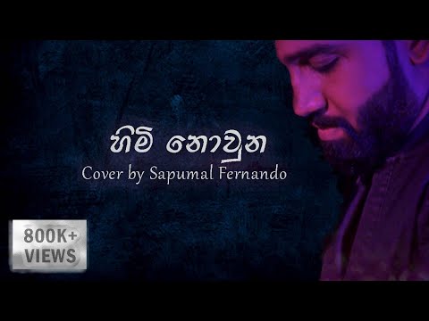 SAPU | Himi Nowuna (හිමි නොවුන) - Covered by Sapumal Fernando | Bachi Susan