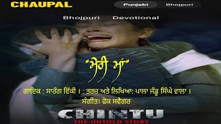 Chintu The Untold Story