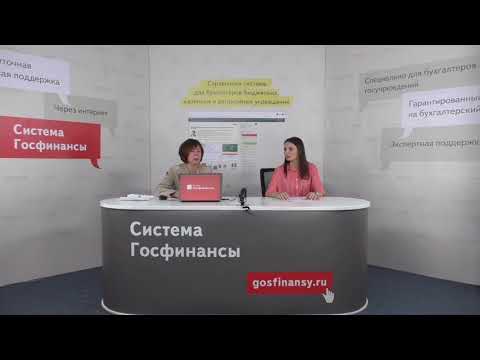 Елена Кравченко, методолог компании БАРС. КОСГУ 220: оплата работ и услуг