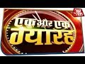 Ek Aur Ek Gyarah आजतक पर कश्मीरी आवाम के असली दु�