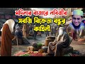 বিশ্বনবীর সবজি বিক্রেতা বন্ধুর কাহিন