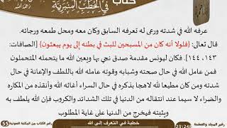 صورة خطبة في التعرف إلى الله للشيخ العلامة السعدي