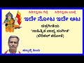 Ide Nota Ide Aata Karaoke By Hubballi Timma S K Malipatil