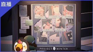 [Vtub] 菜姬 雪山狼人殺|快樂去登山 Ft.很多人