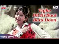 तुझे दिल की बात बता दू HD 70 S वीडियो सॉंग Lee