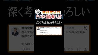 参政党・神谷代表、不思議な体験をする#shorts #参政党 #神谷宗幣 #政治