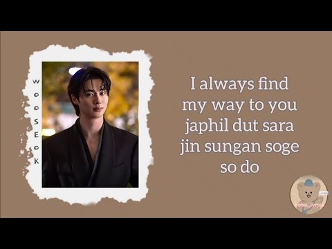 BYEON WOOSEOK - Fate Line [Perfect Crown OST Part 11] (easy romanized lyrics)