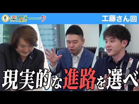 心理学科 正直がっかりした…考えさせられる回でした。【虎の楽屋トーク［工藤 和久］】[94人目]青い令和の虎