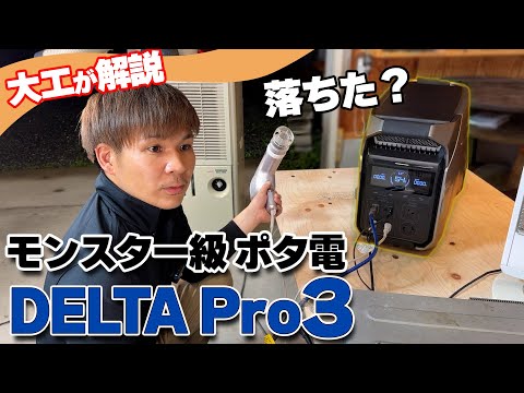 EcoFlow Delta Pro 3: Powerstation が 3,000 ユーロで間もなく発売されます