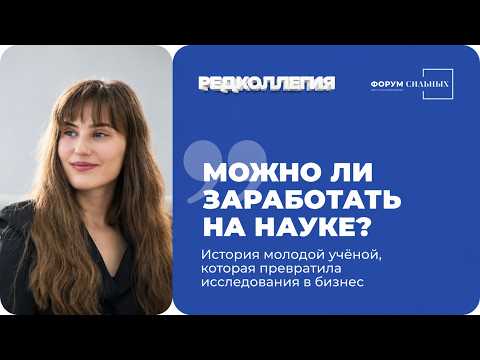 «Forbes — это только ступень». История молодой учёной, которая превратила исследования в бизнес