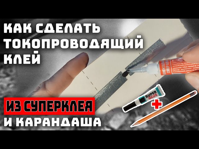 Можно Ли Приклеить Клемму Обогрева Заднего Стекла На Холодную Сварку