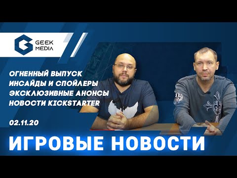 НОВОСТИ настольных игр, новики локализаций и кикстартера