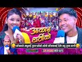 अस्मिताले आफुलाइ गुरुङ फापेको भनेसी �