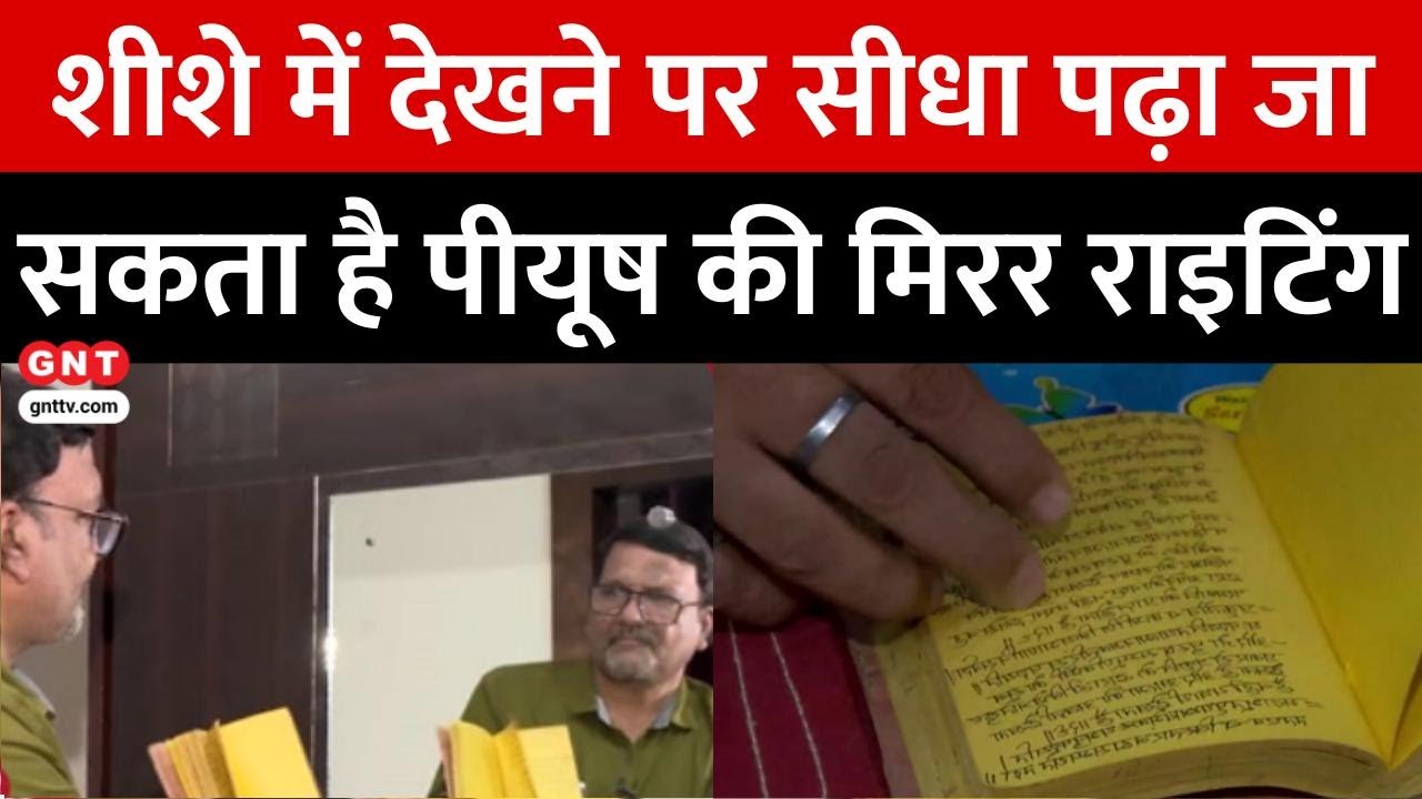 Piyush Goel Mirror Writing Interview