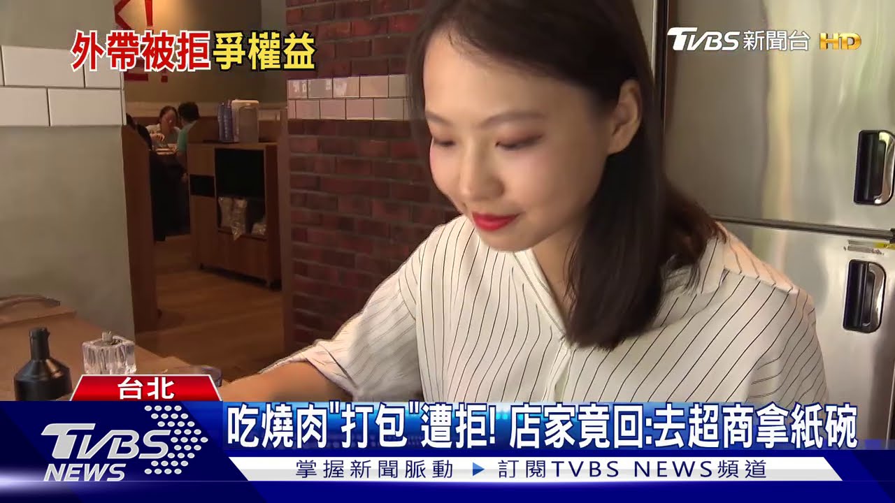 吃燒肉「打包」遭拒！　店家竟回：去超商拿紙碗