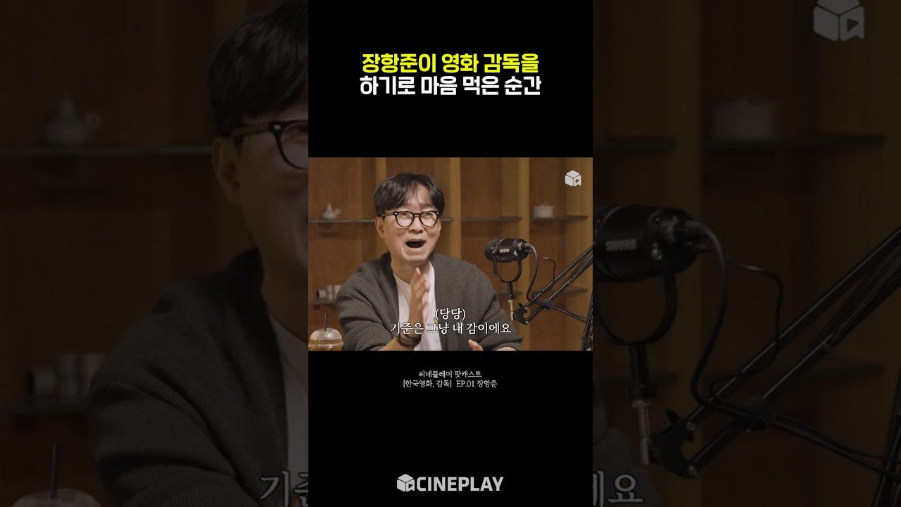 깨달음을 주는 항준적 사고🍀 #장항준 #왕과사는남자