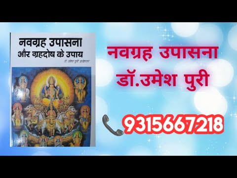 Dr Umesh Puri Sanskrit And Hindi Navgrah Upasana Book