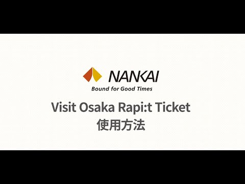 「Visit Osaka Rapi:t Ticket」的使用方法