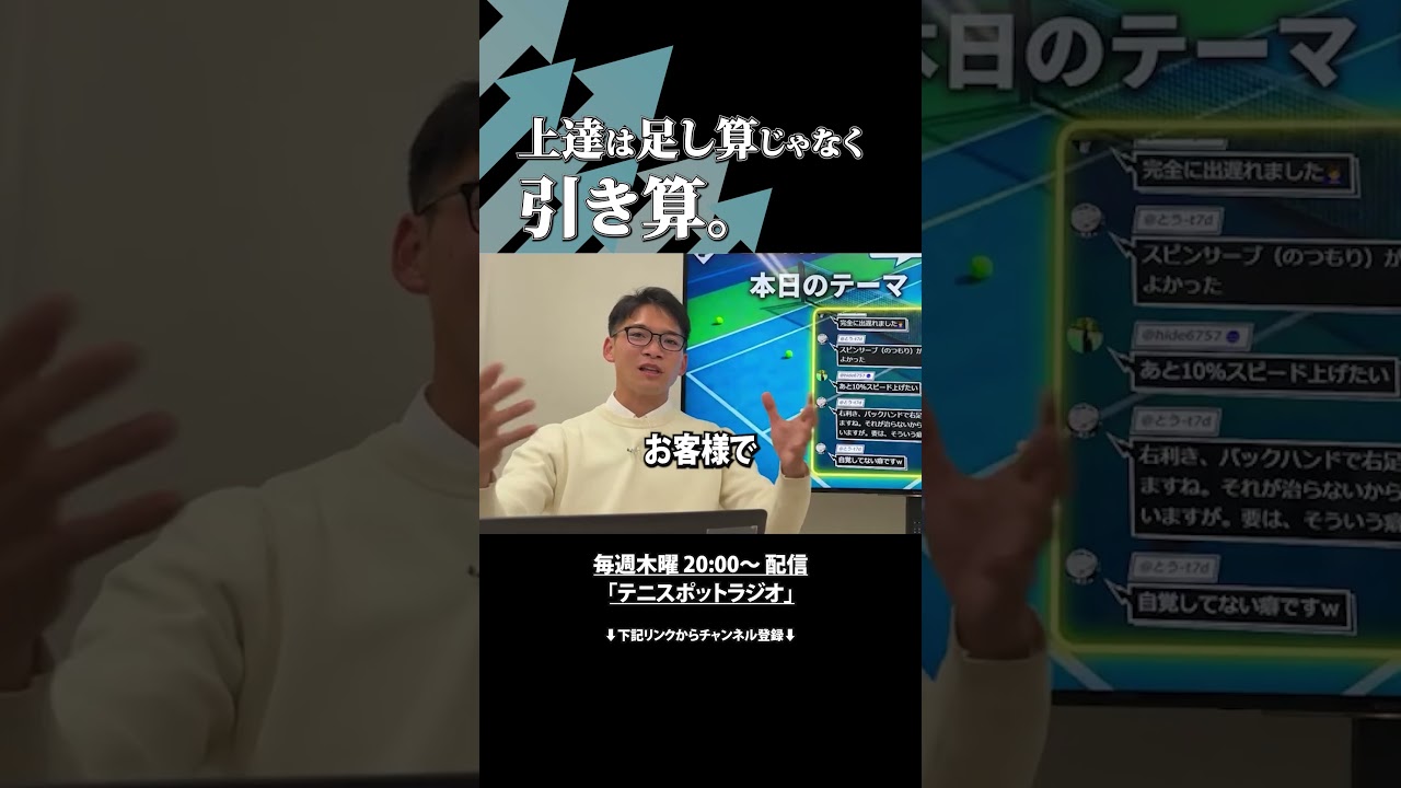 上達は足し算じゃなく、引き算。🧐#tennis #テニス