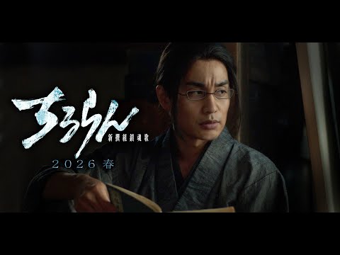 ちるらん 新撰組鎮魂歌 江戸青春篇 Video4