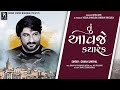 તું આવજે કયારેક Gaman Santhal Tu Aavje Kyarek New Gujarati Sad Song Audio 
