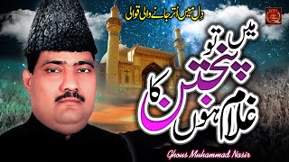 Heart Touching Qawwali  Main To Panjtan Ka Ghulam 