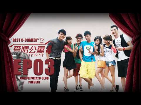 【Urban Romantic Comedy】ipartment 4 EP03 Who is the baby’s father? 🤣