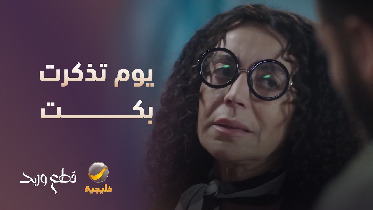 بكت يوم تذكرت اللي سواه طلال! - مسلسل قطع وريد