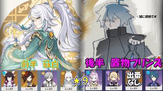 【原神】Luna.4 螺旋の記録（2026年1月後半ー2月前半）