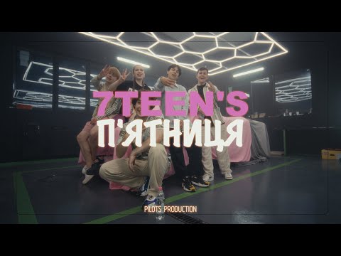 7TEEN’S - П'ЯТНИЦЯ (Official Mood Video)