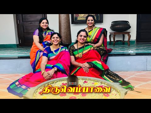 THIRUVEMPAVAI | V2S2 | SONG 8 | KOZHI CHILAMBA | DHANYASI | AADHI