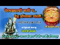Yedu Dongravar Nandati येडू डोंगरावर नांदती