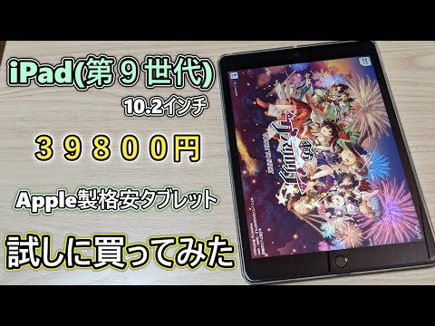 iPad 10.2 2021 (第9世代) 新品 40,000円 中古 34,980円 | ネット最 ...